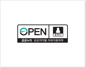 OPEN-공공누리 공공저작물 자유이용허락