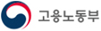 고용노동부 사이트 바로가기