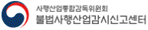 불법사행산업감시신고센터 사이트 바로가기