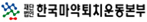 한국마약퇴치운동본부 사이트 바로가기