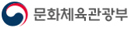문화체육관광부 사이트 바로가기